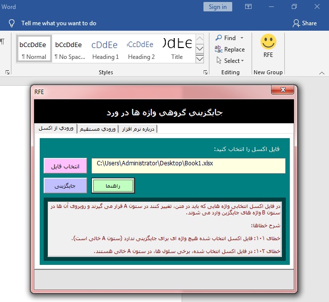جایگزینی گروهی کلمات در ورد بر اساس فایل اکسل