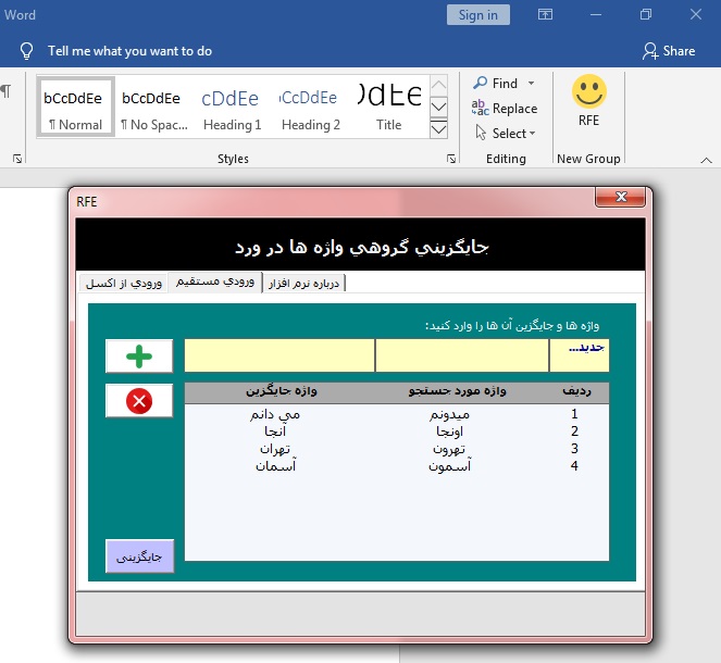 ریپلیس گروهی کلمات در ورد