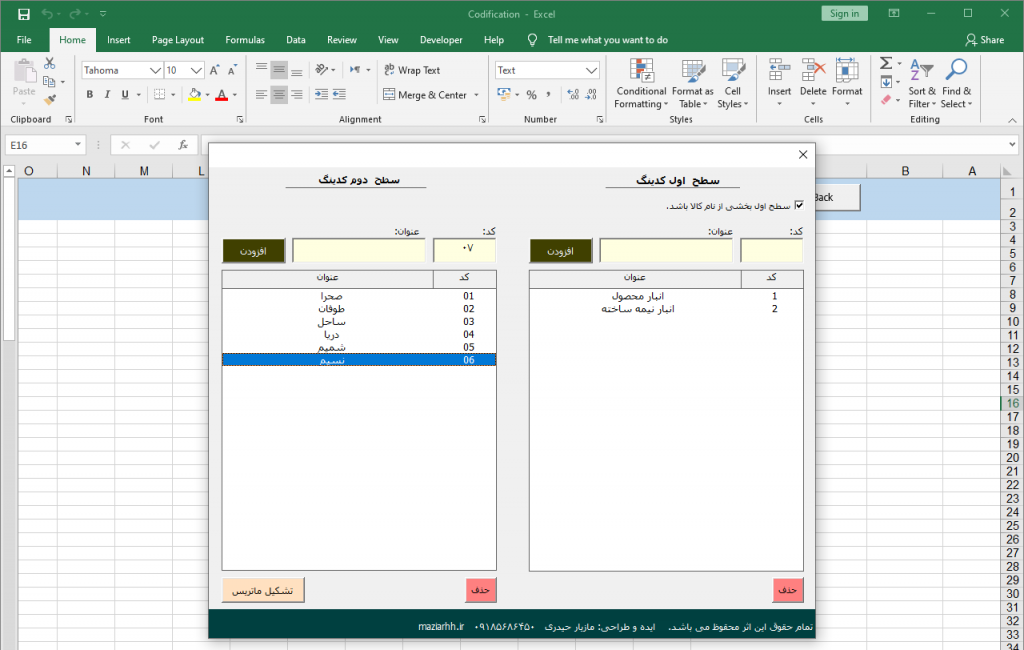 کدینگ انبار در اکسل