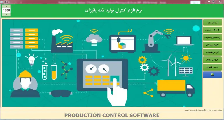 نرم افزار کنترل تولید با اکسس