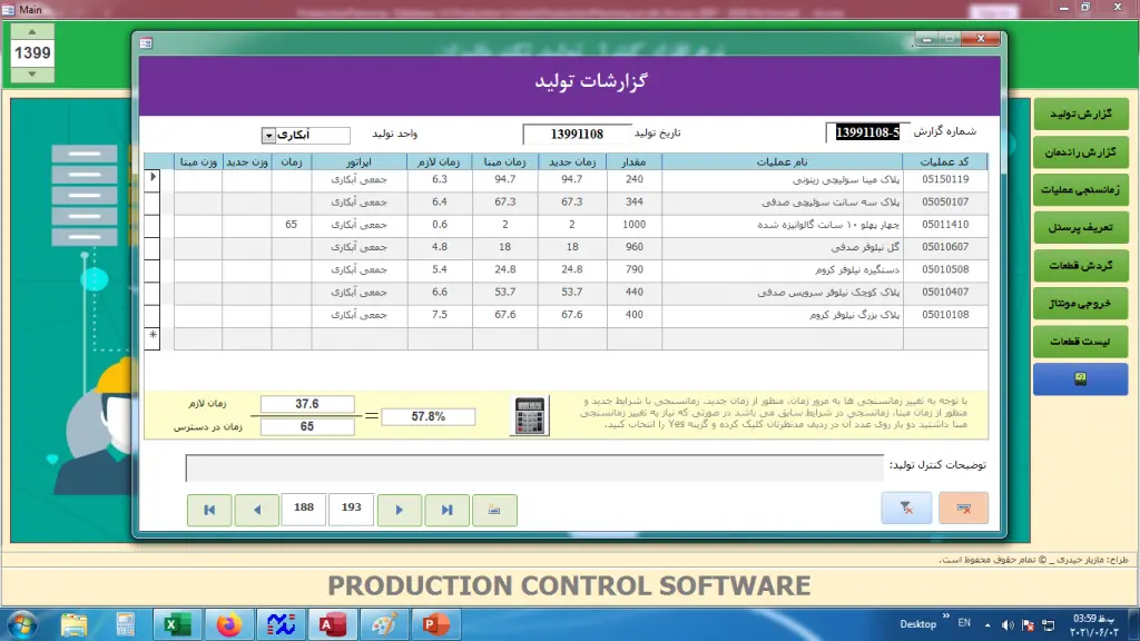 نرم افزار اکسس کنترل تولید