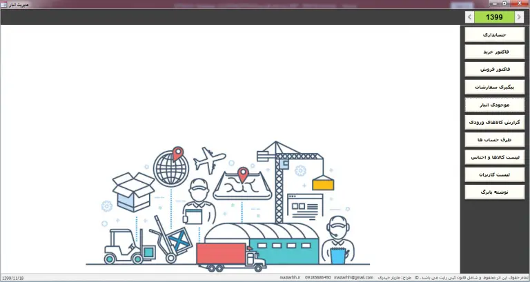 نرم افزار انبارداری در اکسس