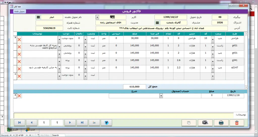 نرم افزار اکسس فاکتور