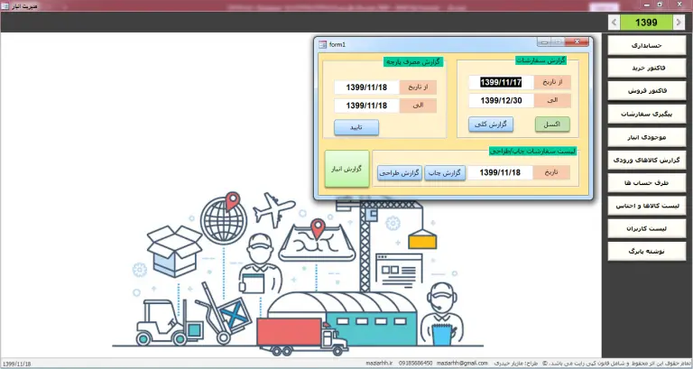 انجام پروژه اکسس