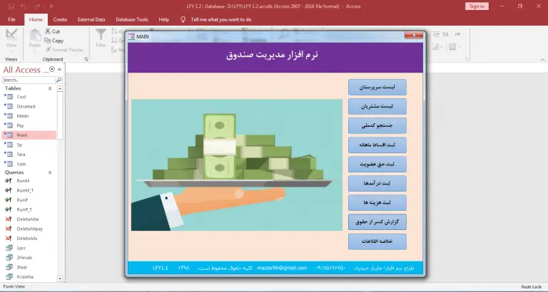 مدیریت صندوق وام در اکسس