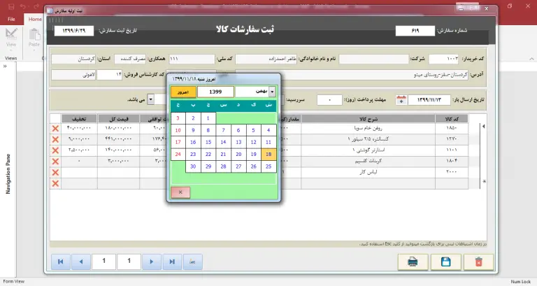 نرم افزار ثبت سفارش در اکسس