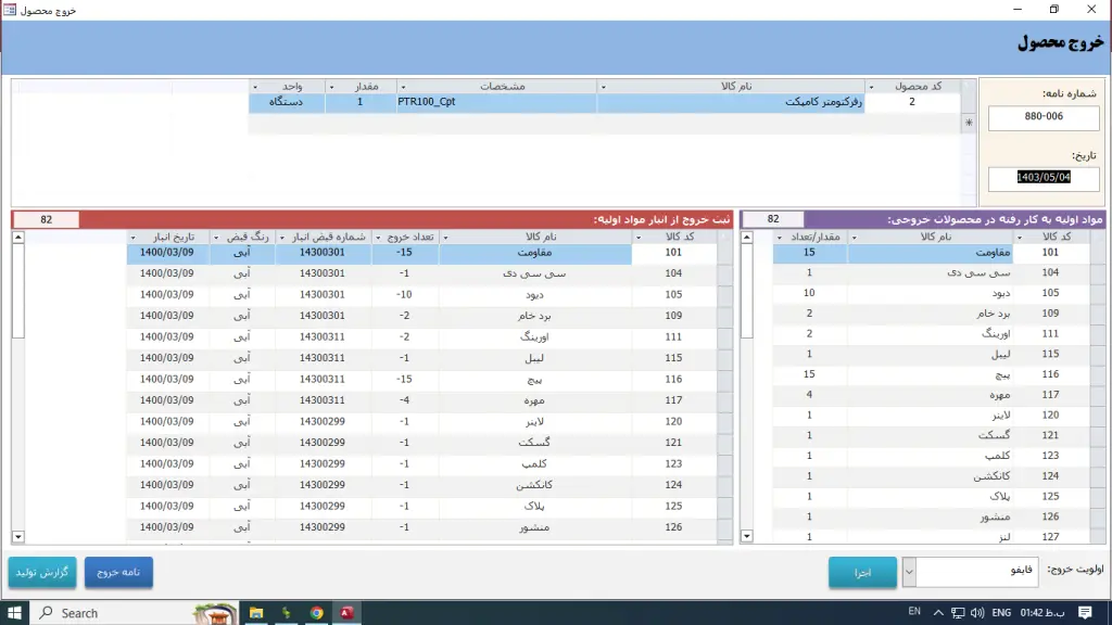 نرم افزار انبارداری در اکسس