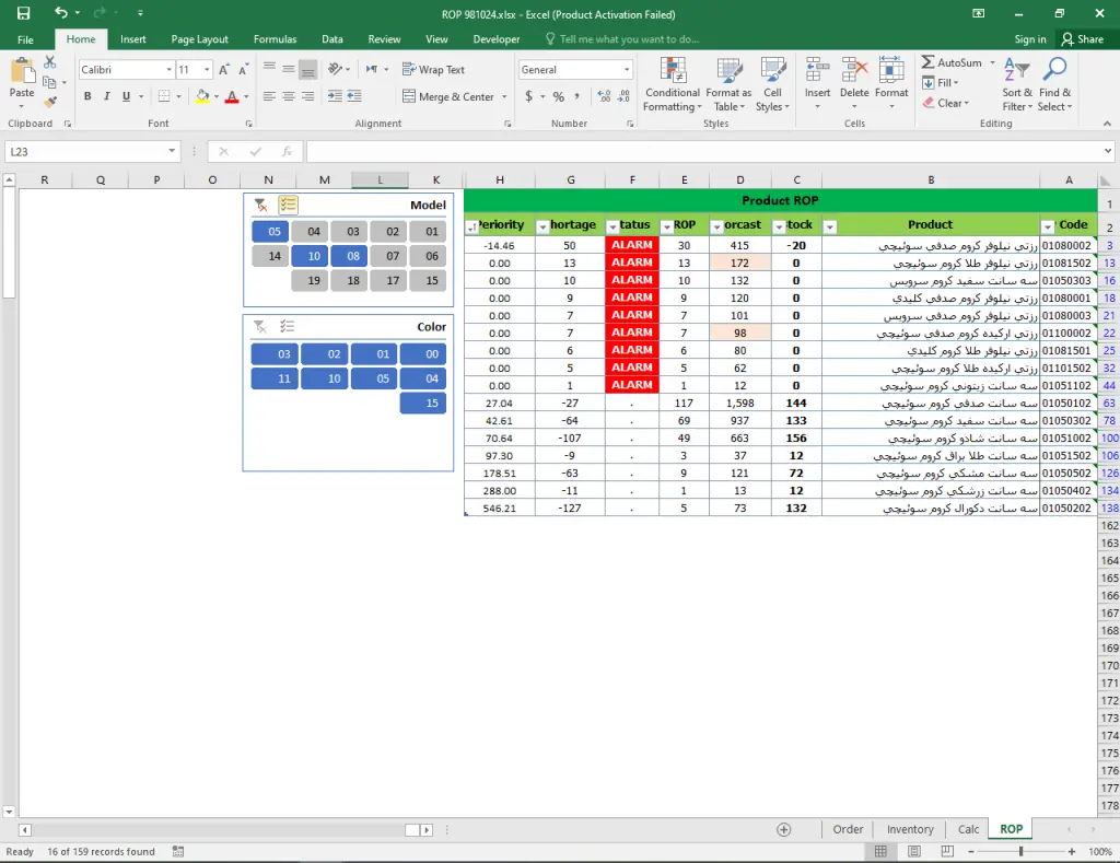 انجام پروژه برنامه ریزی تولید در اکسل